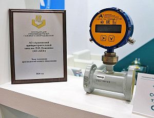 АПЗ на XIV Петербургском международном газовом форуме